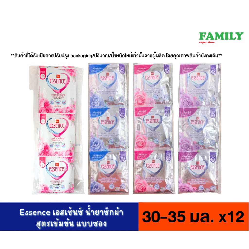 Essence เอสเซ้นซ์ น้ำยาซักผ้าสูตรเข้มข้น แบบซอง ขนาด 30-35 มล. (แพ็ค12ซอง)