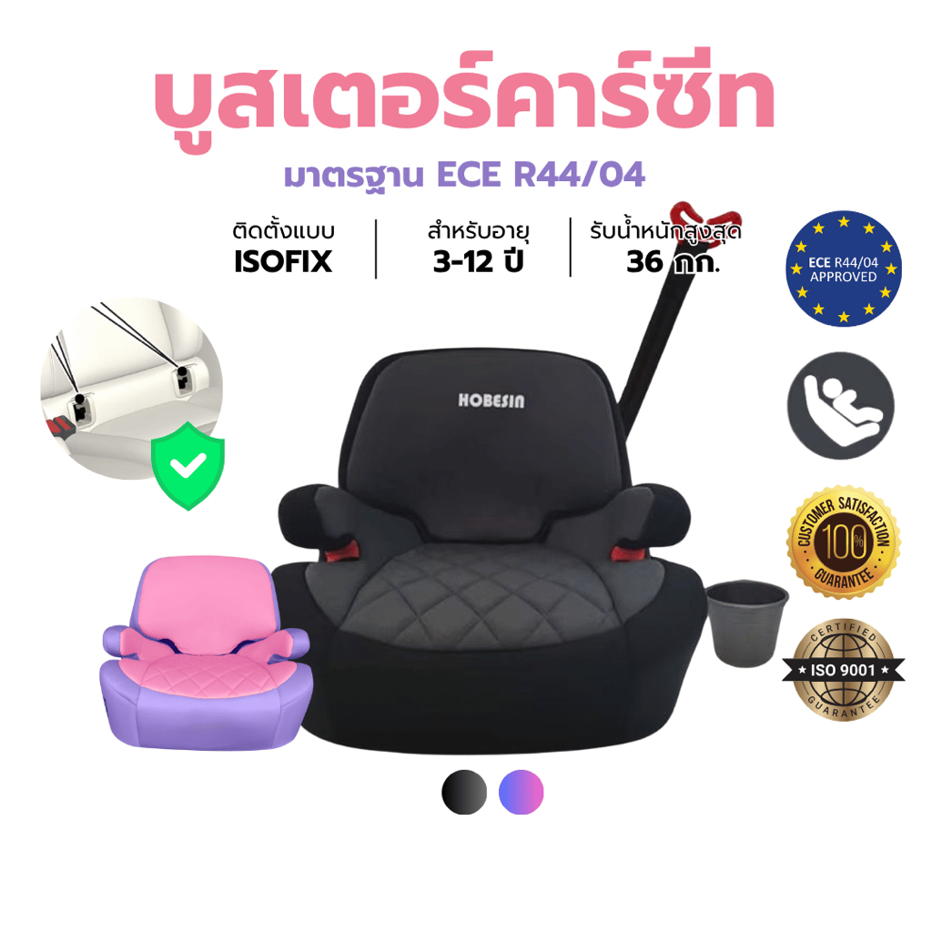 คาร์ซีทสำหรับเด็ก นุ่มพิเศษ ปรับระรับได้ แข็งแรง ปลอดภัย ผลิตจากวัสดุ HDPE มาตรฐานยุโรปECE มีISOFIX