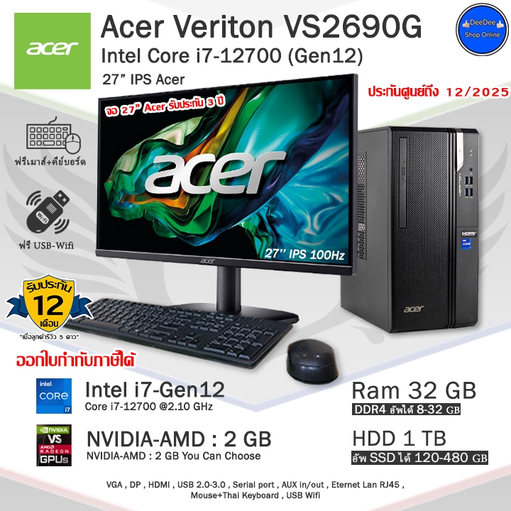 Acer Veriton Core i7-12700(Gen12) VS2690G จอ Acer ของใหม่ตรงรุ่น คอมพิวเตอร์มือสองสภาพสวย