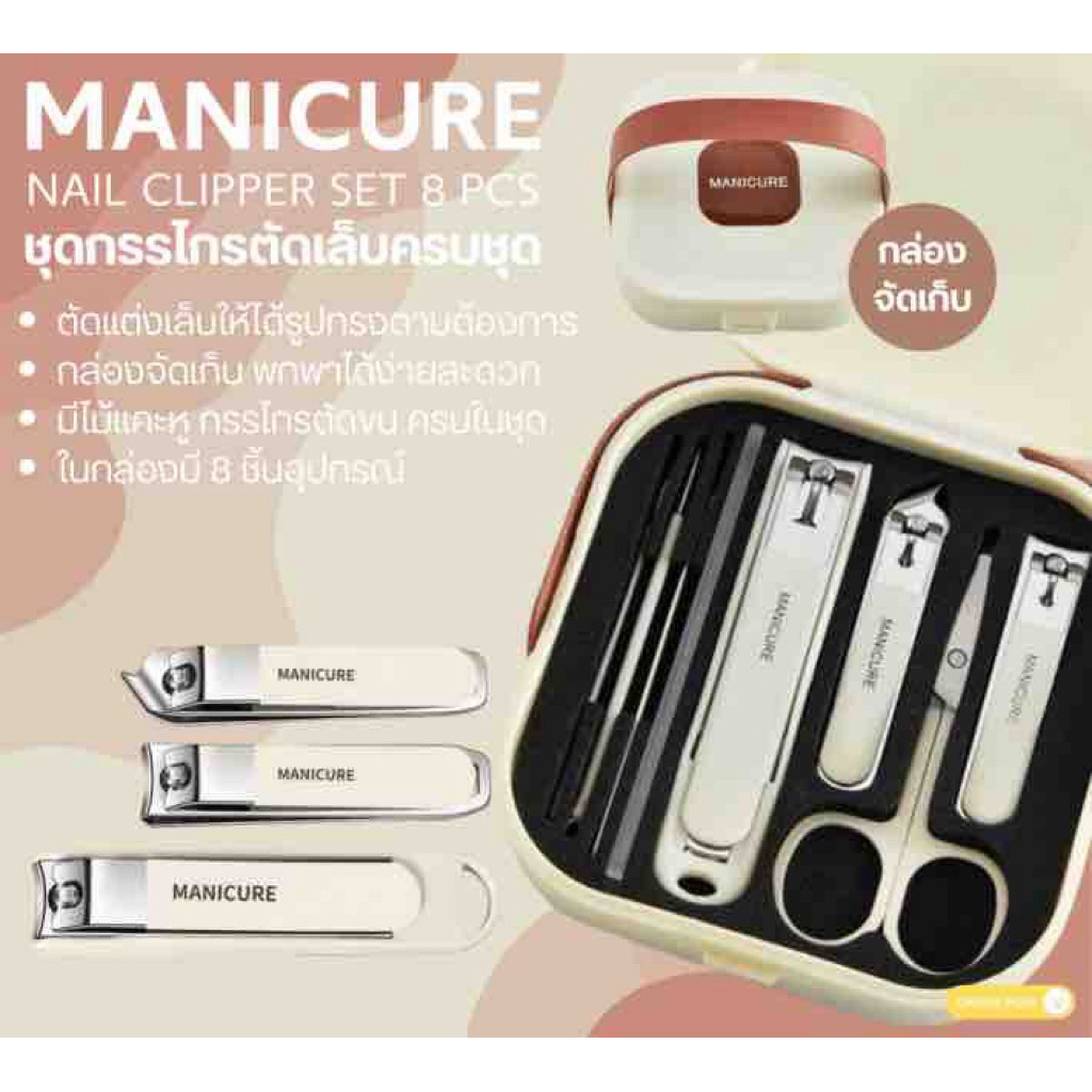MANICURE NAIL CLIPPER SET ชุดกรรไกรตัดเล็บครบชุด 8 ชิ้น ( กล่องมีหูหิ้ว ) คละสี