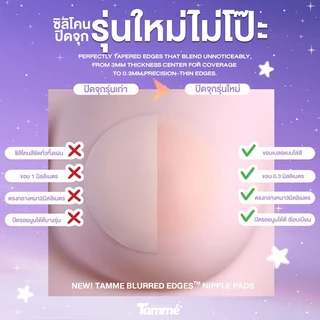 แทมเม่ ปิดจุกมีกาว ทึบ100% รุ่นพรีเมี่ยม Premium