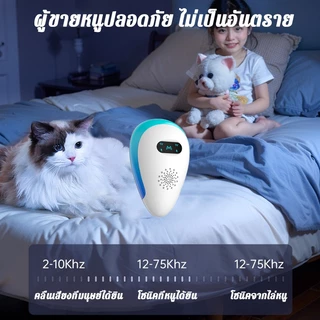 ไม่มีหนูตลอดไป เครื่องไล่หนู ที่ไล่หนูไฟฟ้า ไล่หนูในบ้านได้ผล100% นอกจากหนูแล้ว ไล่จิ้งจก แมลงสาบ ยุง มด ปลวก กําจัดหนู