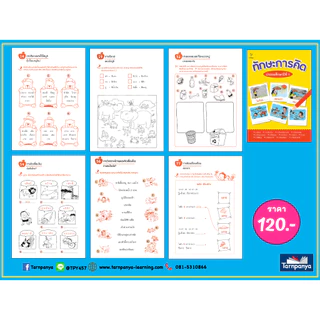 รวมหนังสือเเละเเบบฝึกหัดธารปัญญาประถมศึกษาปีที่ 1 เลือกเล่มได้ [TP]