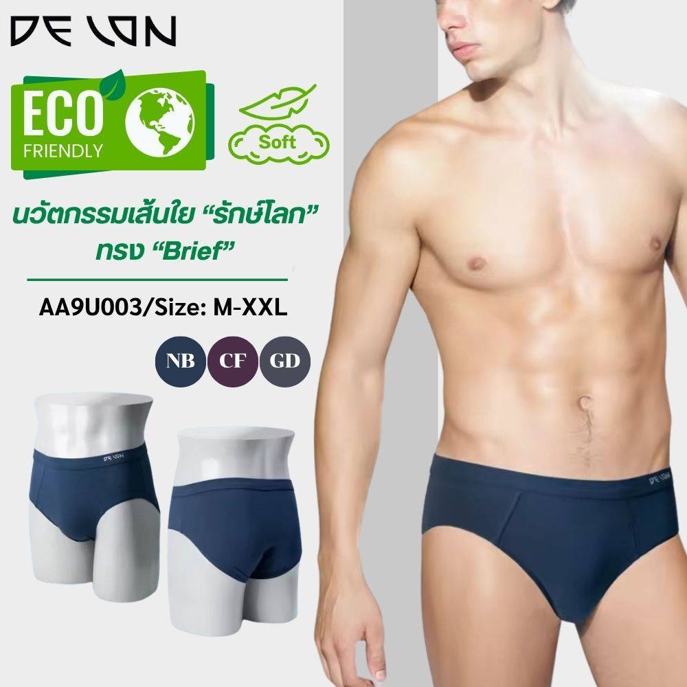 DELON รุ่น AA9U003 กางเกงในชายทรง บิกินนี่ Briefs นวัตกรรมเส้นใยรักโลก เป็นมิตรกับสิ่งแวดล้อม