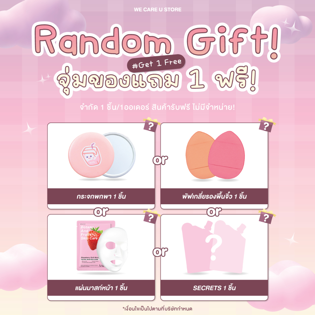 จุ่มของแถม 1 ชิ้น (สินค้าแถมฟรี! ขึ้นตะกร้าอัตโนมัติ)