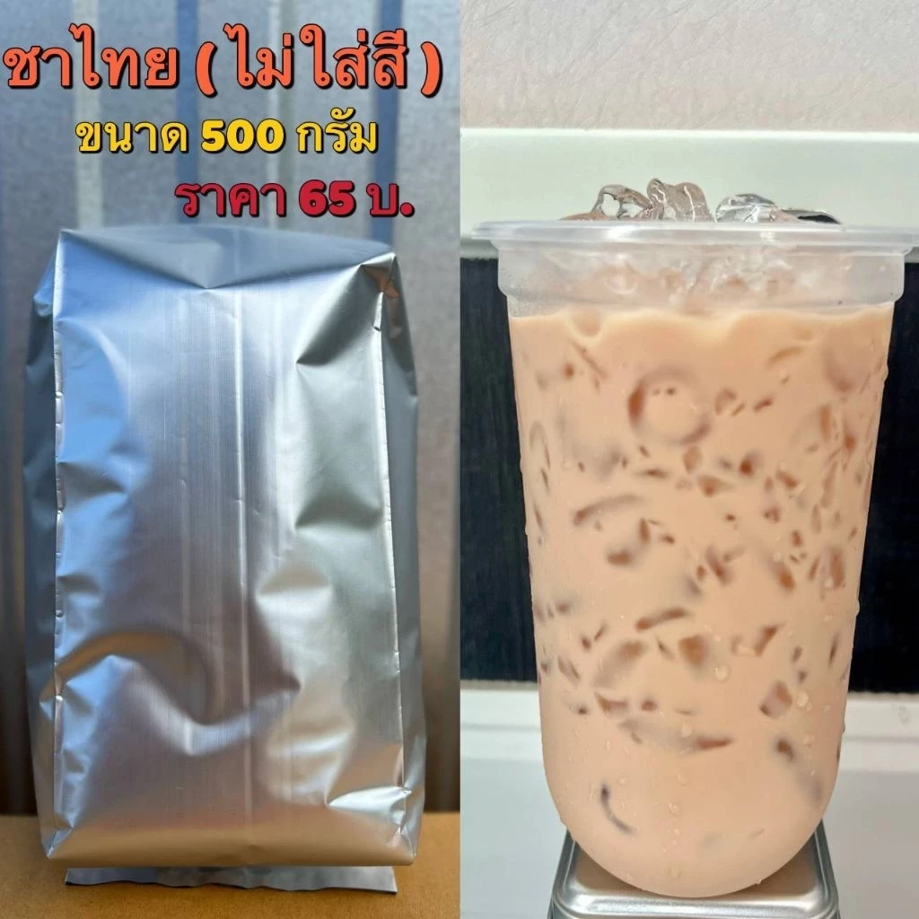 ชาไทย (ไม่ผสมสี) ขนาด 500 กรัม