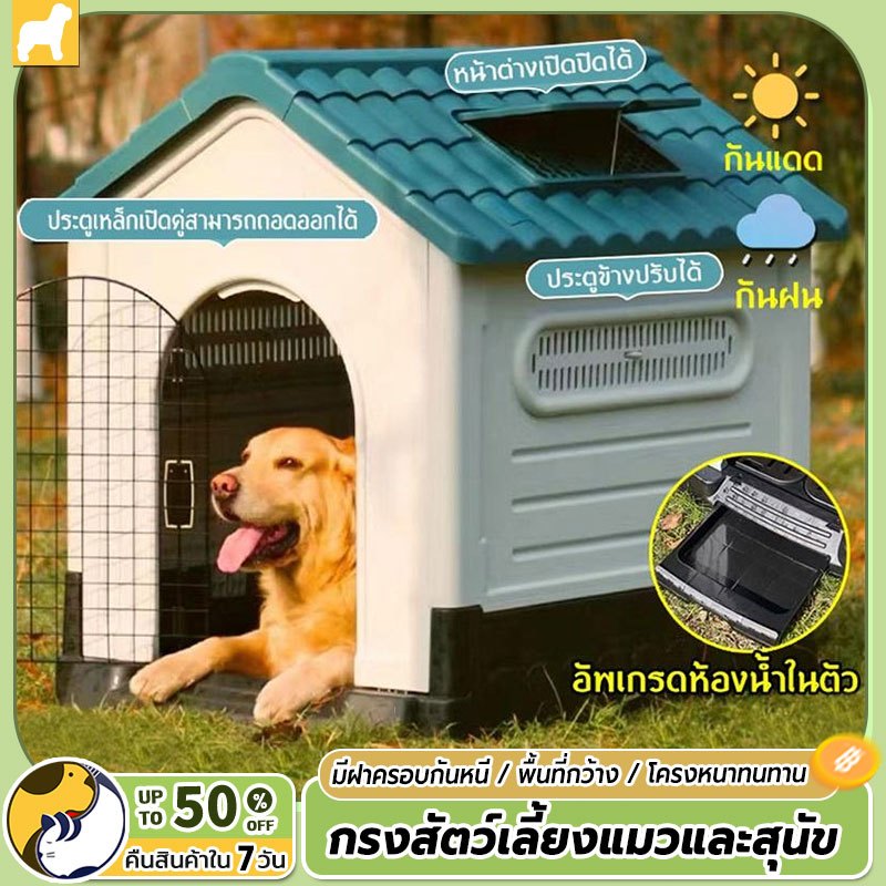 บ้านสุนัข ขนาดใหญ่ กลางแจ้งกันฝน บ้านสัตว์เลี้ยง บ้านสุนัขขนาดใหญ่กลางแจ้ง บ้านสุนัขกลางแจ้ง บ้านหมาใหญ่