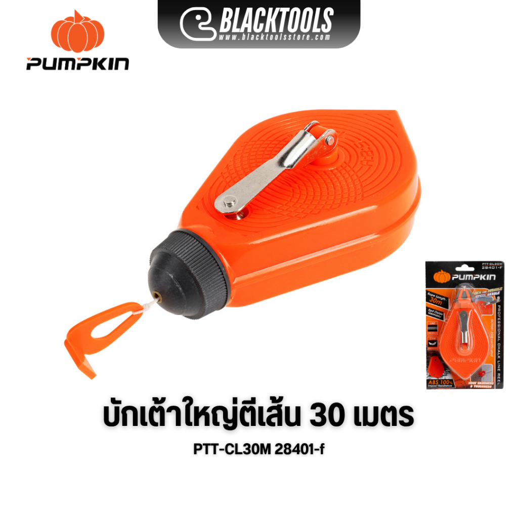 PUMPKIN บักเต้าใหญ่ตีเส้น 30 เมตร 100% ABS PTT-CL30M 28401-F BLACKTOOLS
