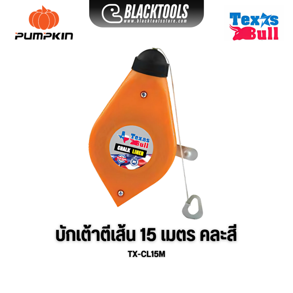 PUMPKIN บักเต้า 15 เมตร texal bull TX-CL15M BLACKTOOLS