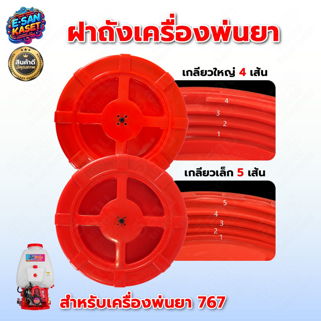 ฝาถัง 767 ฝาปิดถังบน เครื่องพ่นยา ฝาปิด+ยาง ใช้ได้ทุกรุ่น อะไหล่เครื่องพ่นยา 767/260/TU26/708/808