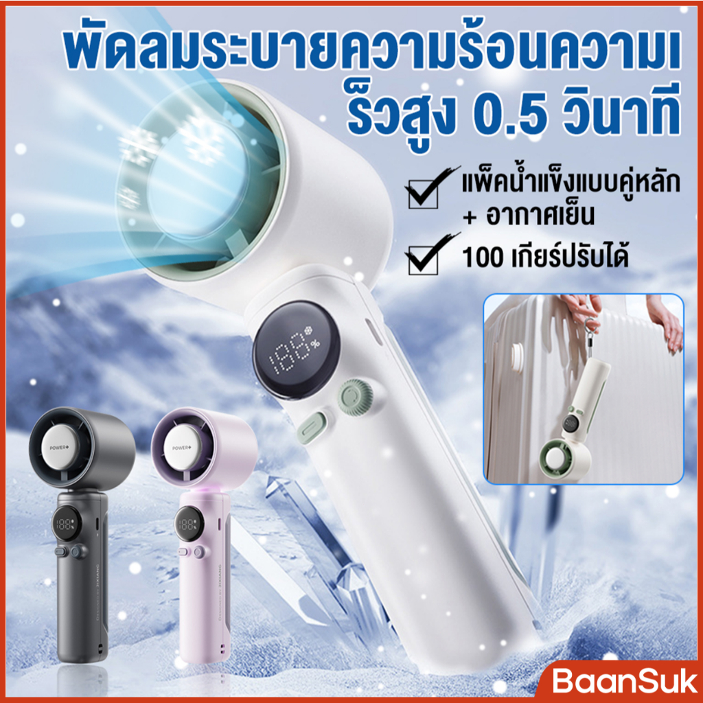 4000mAh พัดลมไอเย็นไฟฟ้าแบบพกพา พัดลมมือถือ 100 ระดับลมแรงพัดลมไร้ใบพัดแบบพกพาแบบชาร์จไฟได้ด้วย ดิจิตอลLEDชาร์จ TypeC