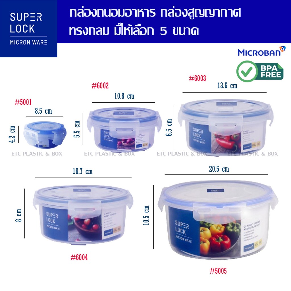 SuperLock แท้ 100% กล่องใส่อาหาร  กล่องถนอมอาหาร กล่องสูญญากาศทรงกลม BPA FREE เข้าไมโครเวฟได้