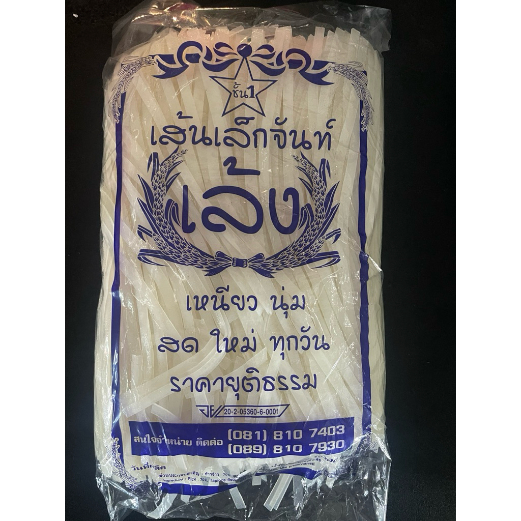 เส้นผัดไทย เล้งจันทร์ใช้สำหรับผัดได้ลวกได้    น้ำหนัก 1 กิโลกรัม