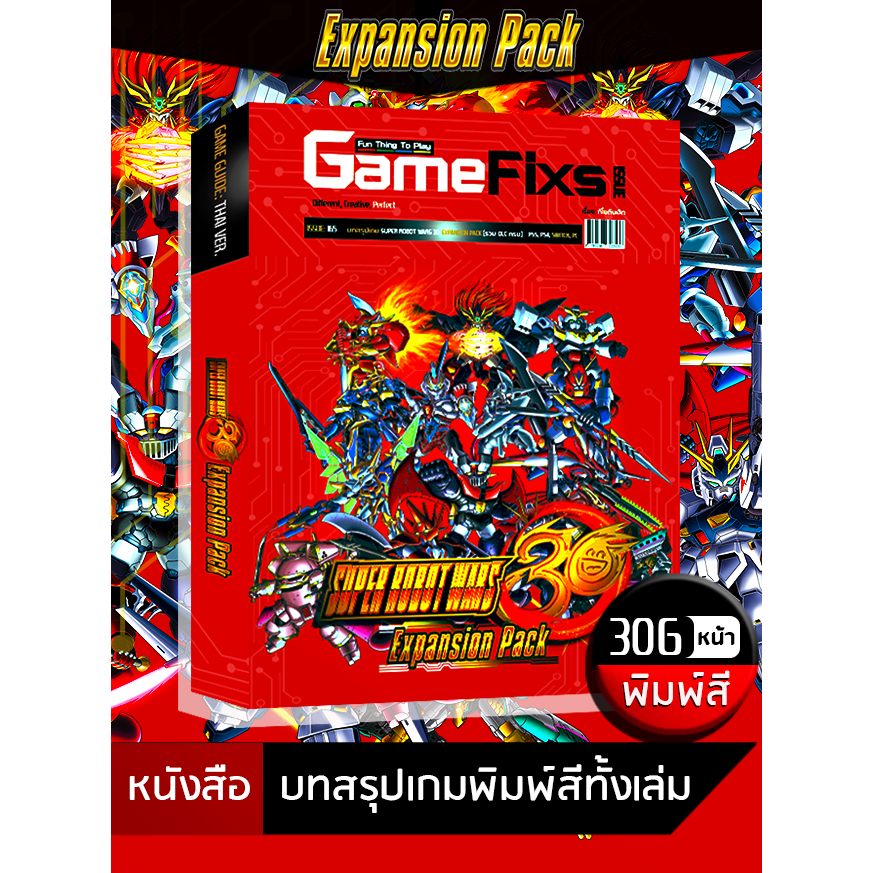 [รวม DLC ครบ] บทสรุปเกม Super Robot Wars 30: Expansion Pack [พิมพ์สี] [IS165]