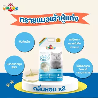 [1 ถุง] OKIKO Tofu Cat Litter และรุ่นใหม่ GELATO (2.0mm.) โอกิโกะ ทรายแมวเต้าหู้ ขนาด 6-20 ลิตร