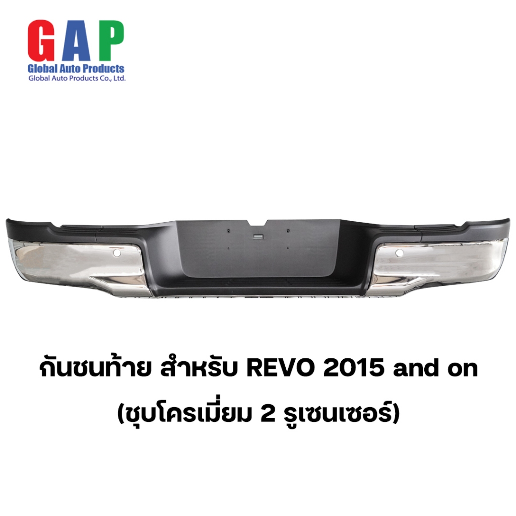 กันชนท้าย สำหรับ REVO รีโว่ ปี 2015-2025 (2 Sensor) ตรงรุ่น พร้อมอุปกรณ์ขายึดติดตั้งครบชุด GA008 NS