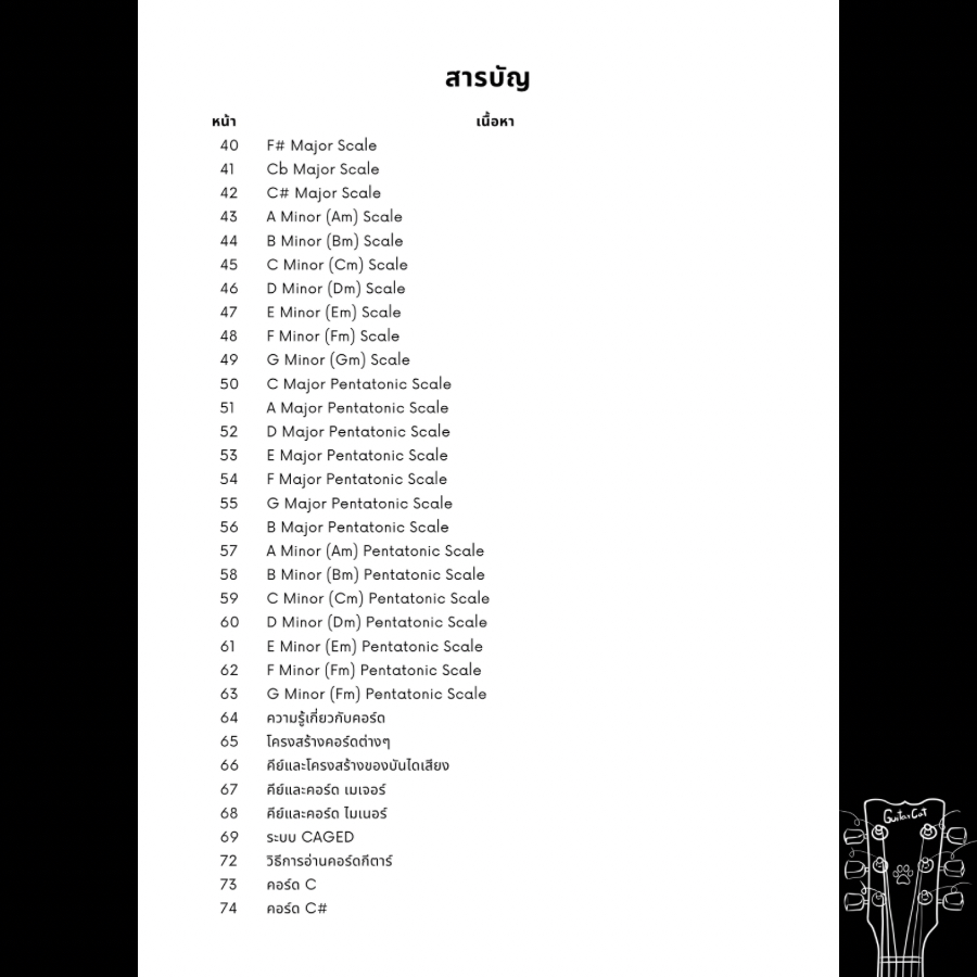 หนังสือกีตาร์ Scale & Chord ราคา ถูกที่สุด ดีลบีเคเค แกลเลอรีภาพที่ 3