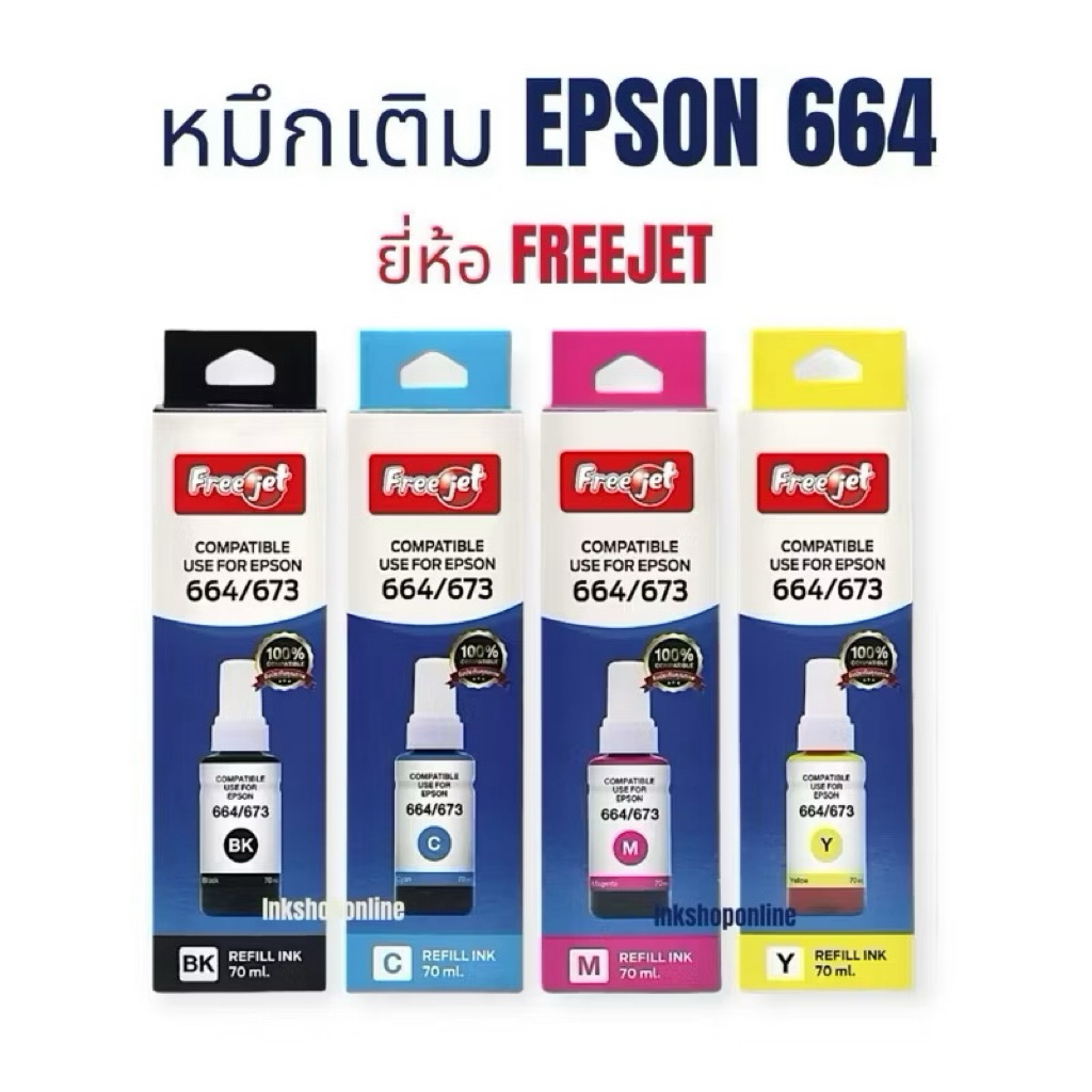 หมึกเติม epson 664 หมึกepson หมึก เกรดพรีเมี่ยม​ หมึกเที่ยบเท่า T664 รุ่น L120 L210 L220 L360 L365 L