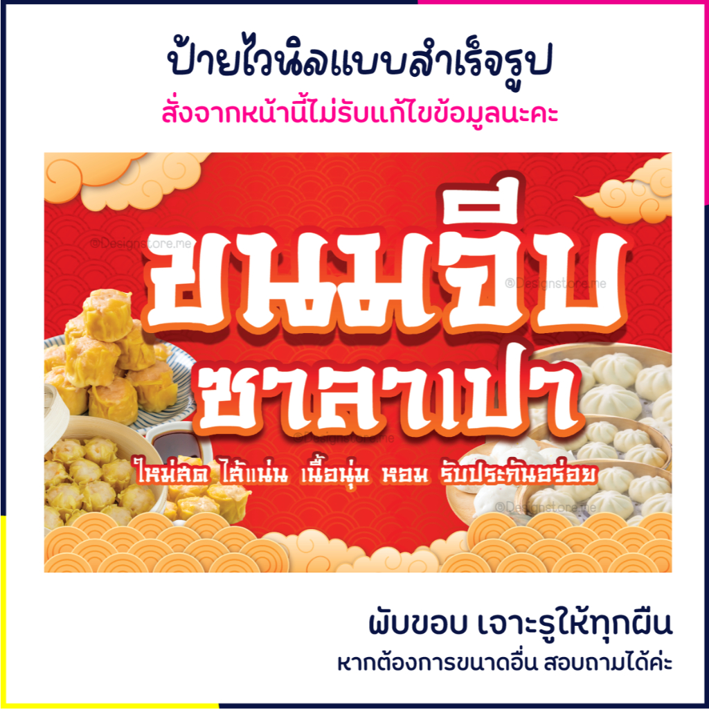 ป้ายขนมจีบซาลาเปา ป้ายร้านอาหาร ป้ายตกแต่งร้าน ป้ายไวนิล ป้ายน่ารัก ส่งไว มีปลายทาง สีสด กันน้ำ