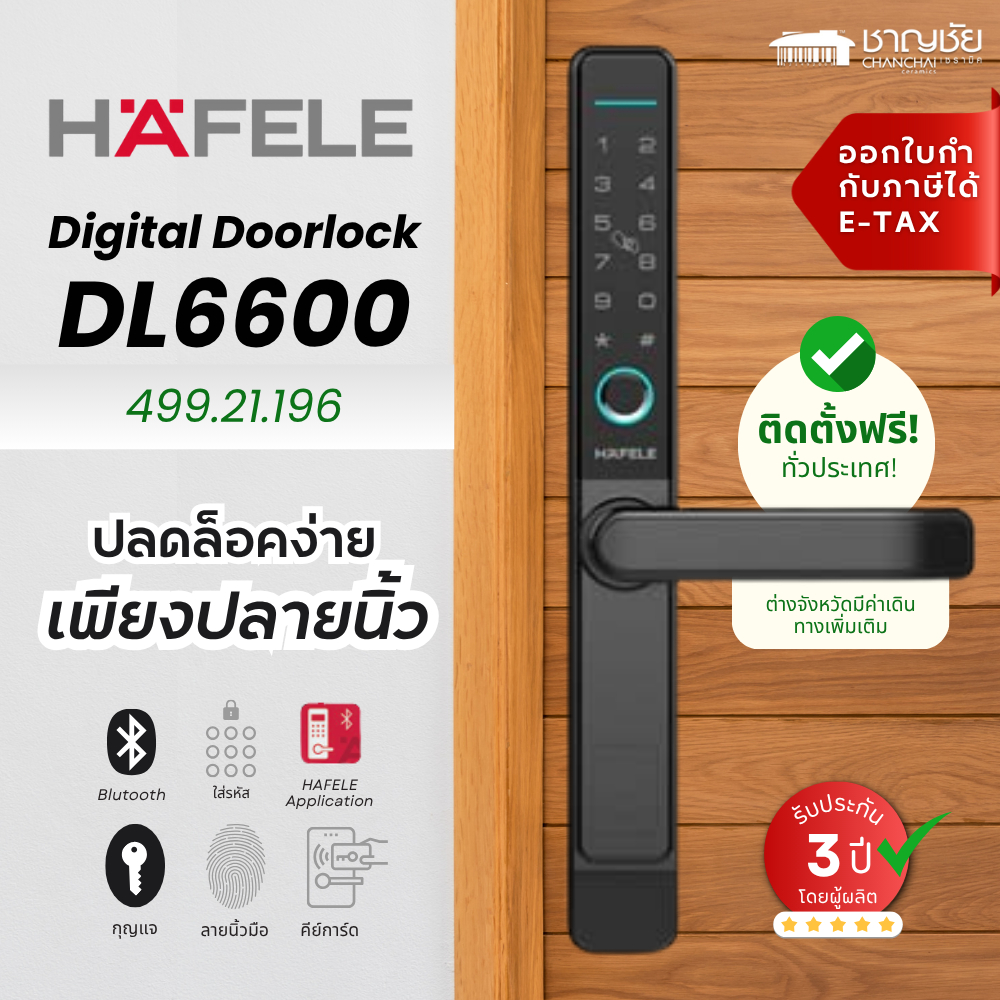 ดิจิตอล ดอร์ล็อก Digital Door Lock HAFELE DL6600 รุ่น 499.21.196 (สำหรับบานเปิด) สีดำ