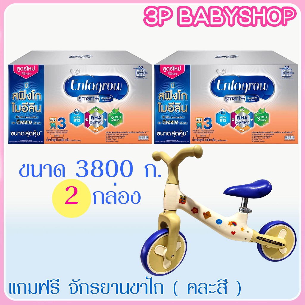 เอนฟาโกร สมาร์ทพลัส สูตร3  ขนาด 3800 กรัม x2 กล่อง พร้อมของแถม 1 ชิ้น
