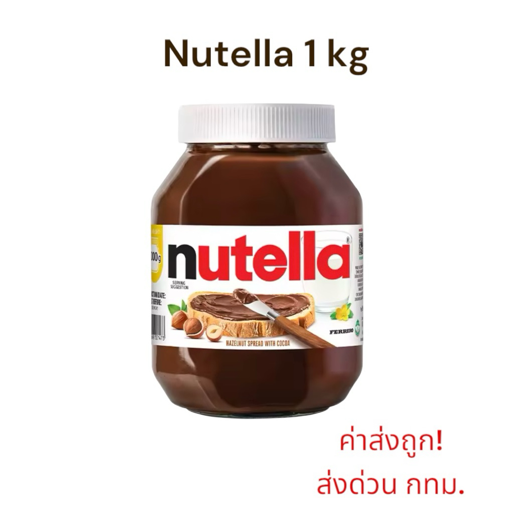 Nutella 1 kg นูเทลล่า 1000 กรัม Nutella Exp. 04/2026