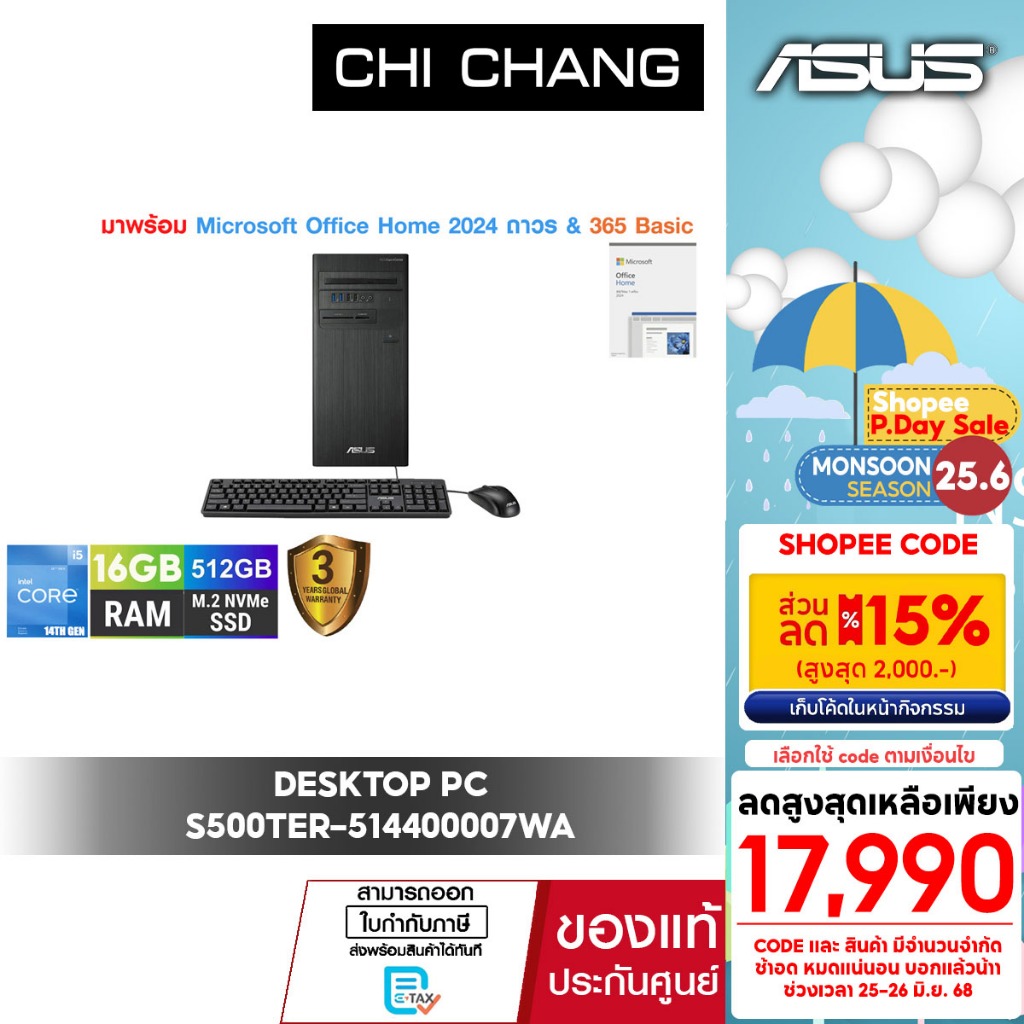 เอซุส เดสท็อป ASUS DESKTOP PC S500TER-514400007WA/INTEL I5 GEN14/RAM 16GB/ประกัน 3ปี มี Office 2024