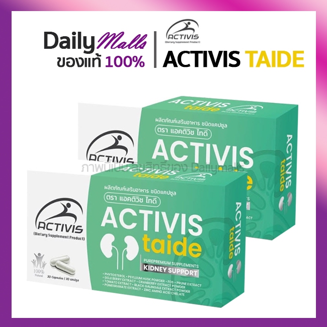 Activis Taide ( แอคติวิส ไทดี) 2 กล่อง