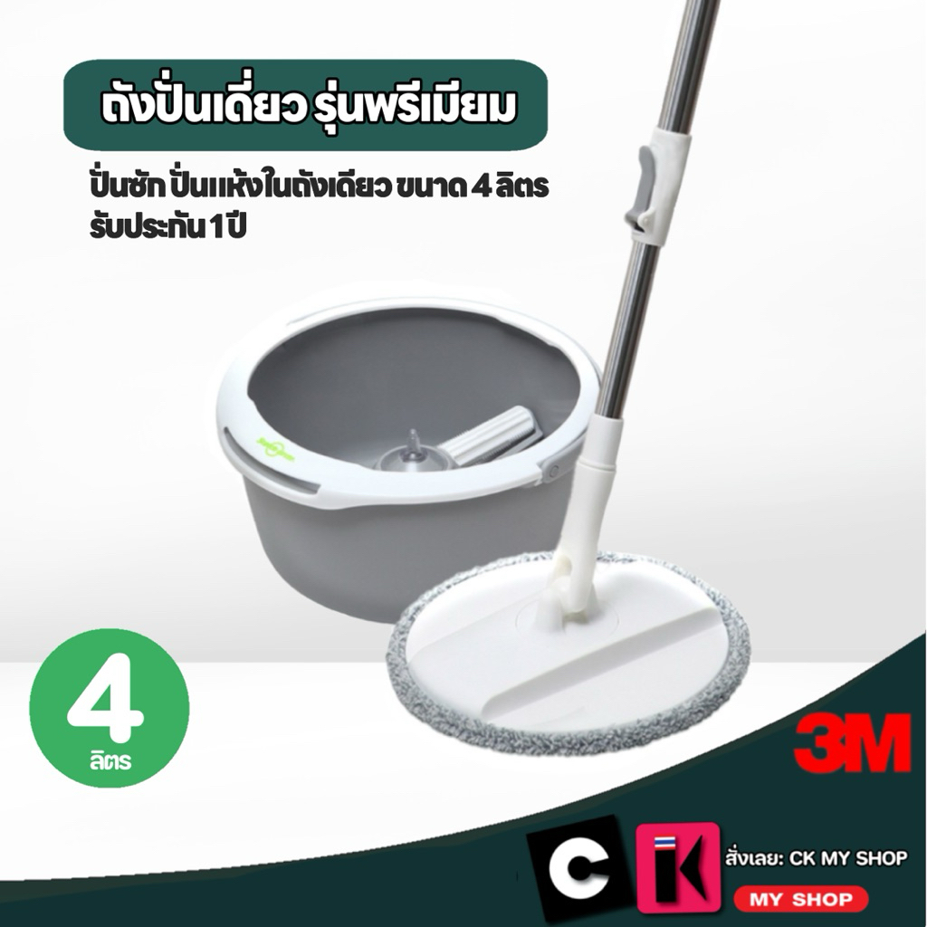 3M Scotch-Brite ชุดถังปั่นเดี่ยว รุ่นพรีเมี่ยม พร้อมไม้ถูพื้น Premium Single Spin Mop Bucket Set