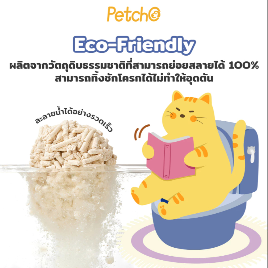 Petcho ทรายแมวเต้าหู้ 10L เกรดพรีเมียม ขนาดอนุภาคเล็ก 1.5 มม จับตัวเป็นก้อนเร็ว ดับกลิ่นดีเยี่ยม - รูปที่ 5
