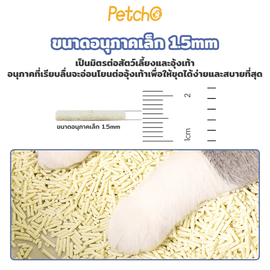 Petcho ทรายแมวเต้าหู้ 10L เกรดพรีเมียม ขนาดอนุภาคเล็ก 1.5 มม จับตัวเป็นก้อนเร็ว ดับกลิ่นดีเยี่ยม - รูปที่ 3