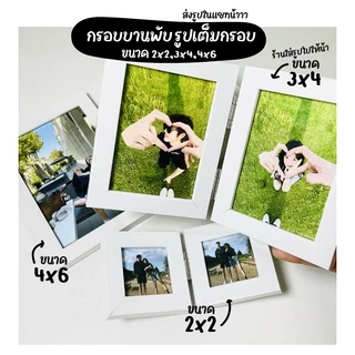 กรอบบานพับ พร้อมใส่รูปเต็มกรอบ ตั้งได้ ใส่รูปไปให้ กรอบรูป2x2 3x4 4x6 นิ้ว กรอบรูปของขวัญวันเกิด วันครบรอบ