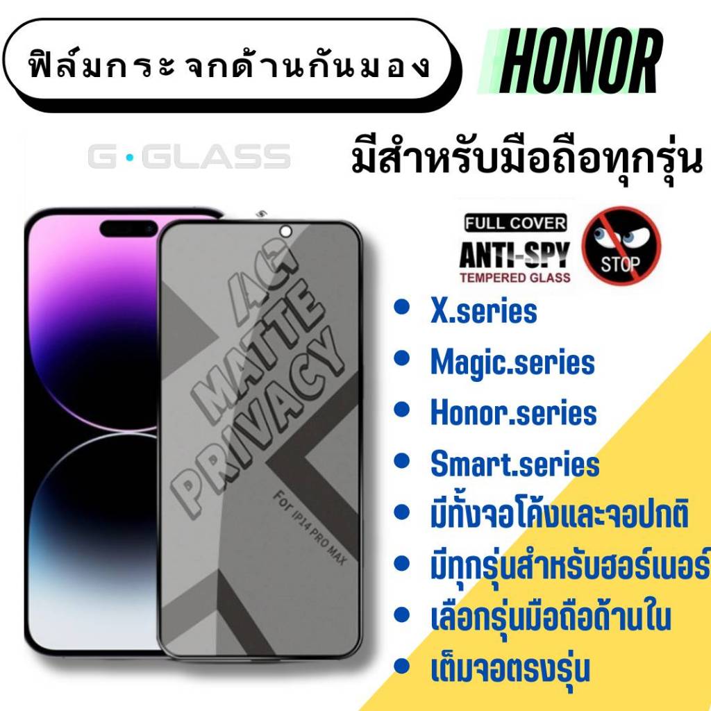 ฟิล์มกระจกด้านกันมอง HONOR ฟิล์มฮอเนอร์ ฟิล์มเล่นเกมส์ ฟิล์มกันมอง ฟิล์มด้าน กระจกด้าน กันเสือก