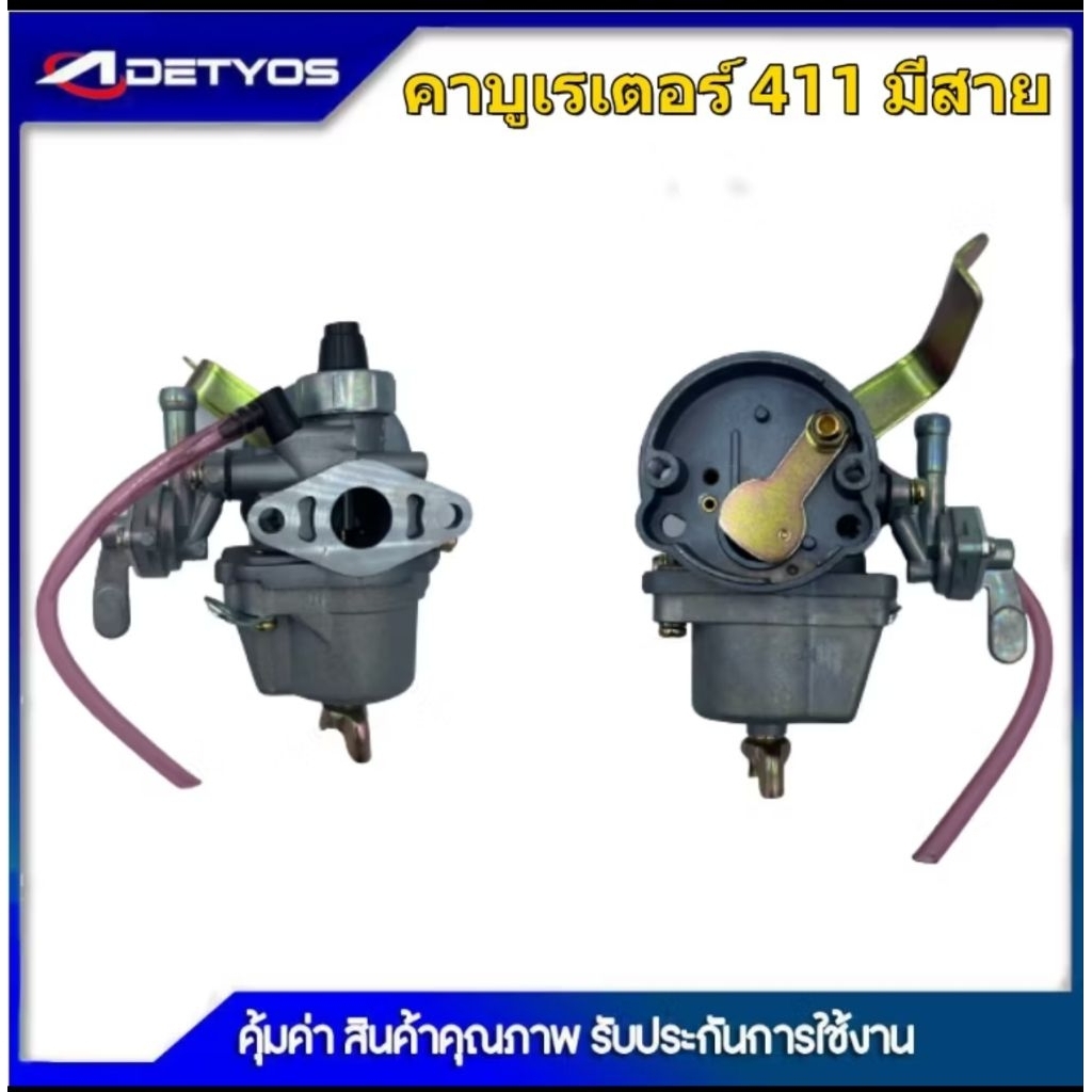 AD71 คาบู BIG DINT คาบูเรเตอร์เครื่องตัดหญ้า รุ่น411 RBC411 NB411 (แบบมีสายน้ำมัน) ใส่ได้ทั้ง2รุ่นและรุ่นก็อป ทุกยี่ห้อ