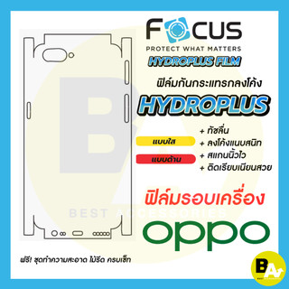 ฟิล์มไฮโดรเจลโฟกัส ฟิล์มหลังรอบเครื่อง Focus Hydroplus สำหรับ Oppo A5 A31 2020 Reno 5 5G A3 Reno 12 Pro 5G Reno 14 Pro5G
