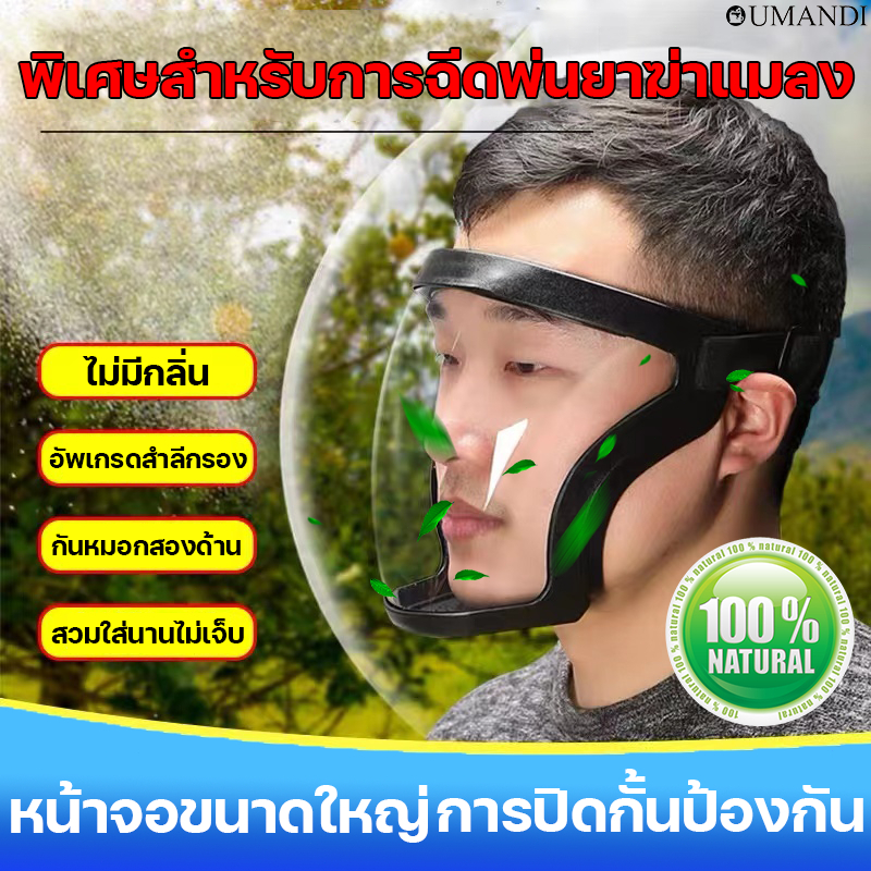 พิเศษสำหรับการฉีดพ่นยาฆ่าแมลง OUMANDI หน้าจอขนาดใหญ่ การปิดกั้นป้องกัน หน้ากากกันสารเคมี หน้ากากพ่นยา หน้ากากกันเคมีTYPE