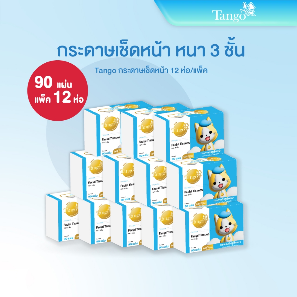 Tango Facial Tissues กระดาษเช็ดหน้า 90 แผ่น แพ็ค 12 ห่อ  1003A