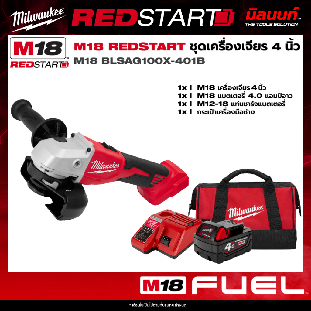 Milwaukee - ชุด REDSTART เครื่องเจียรไร้สาย ขนาด 100 มม. รุ่น M18 BLSAG100X-0 พร้อมแบตเตอรี่และแท่นชาร์จ QT 2