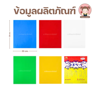 กระดาษคาร์บอน ลอกลายผ้า ตรา Miss Ribbon