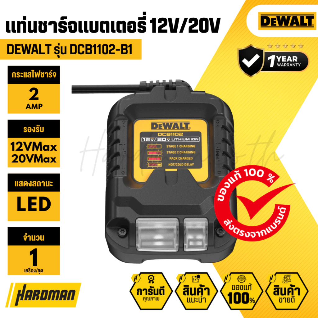 DEWALT DCB1102-B1 แท่นชาร์จแบตเตอรี่ 12V และ 20V 2.0 Ah | รับประกัน 1 ปี