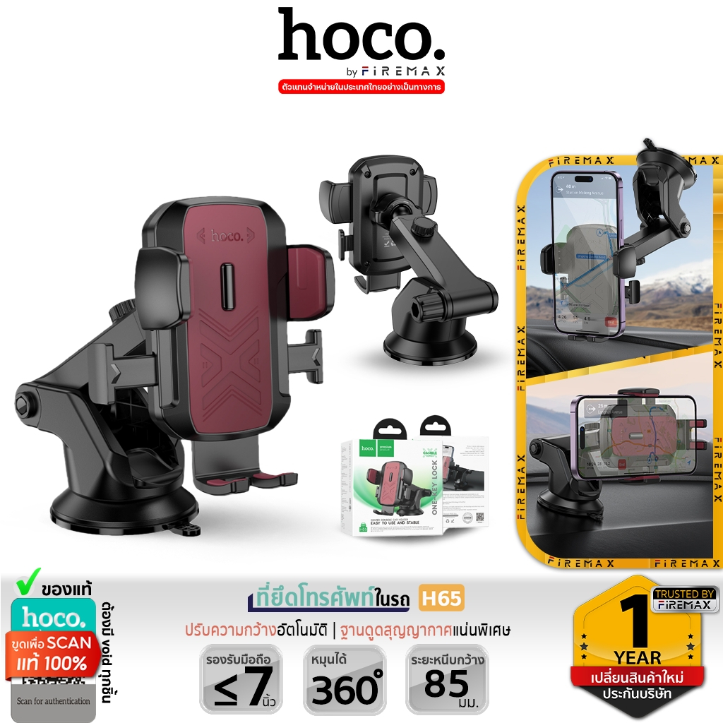 HOCO H65 ที่ยึดโทรศัพท์ในรถ ติดคอนโซล กระจก ล็อกอัตโนมัติ รองรับมือถือ 4.5-7 นิ้ว หมุน 360 องศา hc4