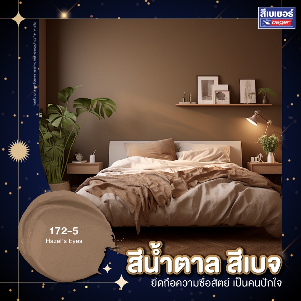 สีทาห้องทำงาน สีทาบ้าน สีทาห้อง เบเยอร์คูล ออลพลัส  Hazel's Eyes ขนาดแกลอน BEGER 172-5