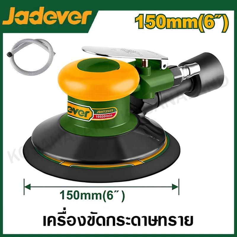 JADEVER เครื่องขัดกระดาษทราย แบบใช้ลม ขนาด 6 นิ้ว รุ่น JDAT2505 ( Air sander )