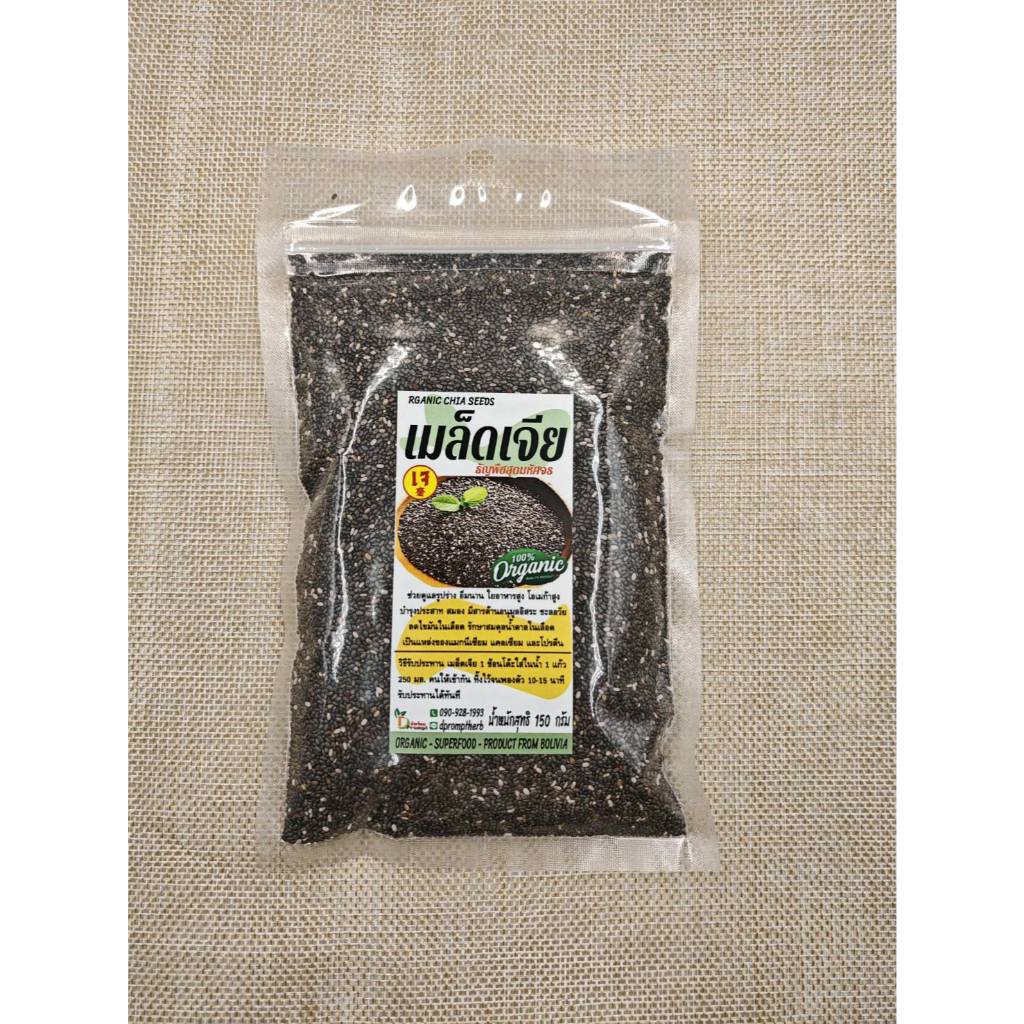 เมล็ดเจีย Organic Chia seed 150กรัม (ธัญพืชเมล็ดเจีย) - 4