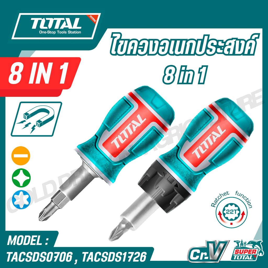 TOTAL ไขควงอเนกประสงค์ 8 in 1"รุ่น TACSDS0706,TACSDS1726
