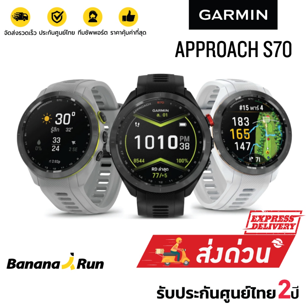 Garmin Approach S70 นาฬิกา GPS นักกอล์ฟ (ประกันศูนย์ไทย 2 ปี) BananaRun
