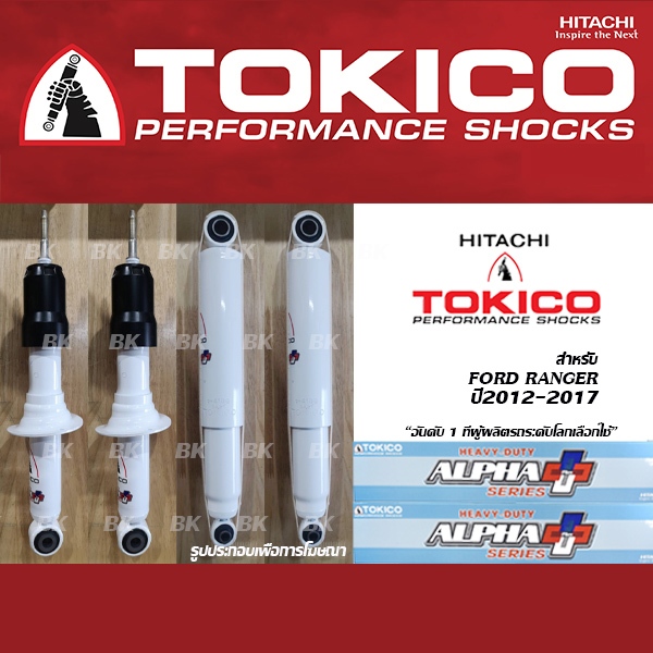 TOKICO ALPHA PLUS โช้คอัพ FORD RANGER ปี2012-2017 ( โทคิโคะ อัลฟ่า-พลัส )