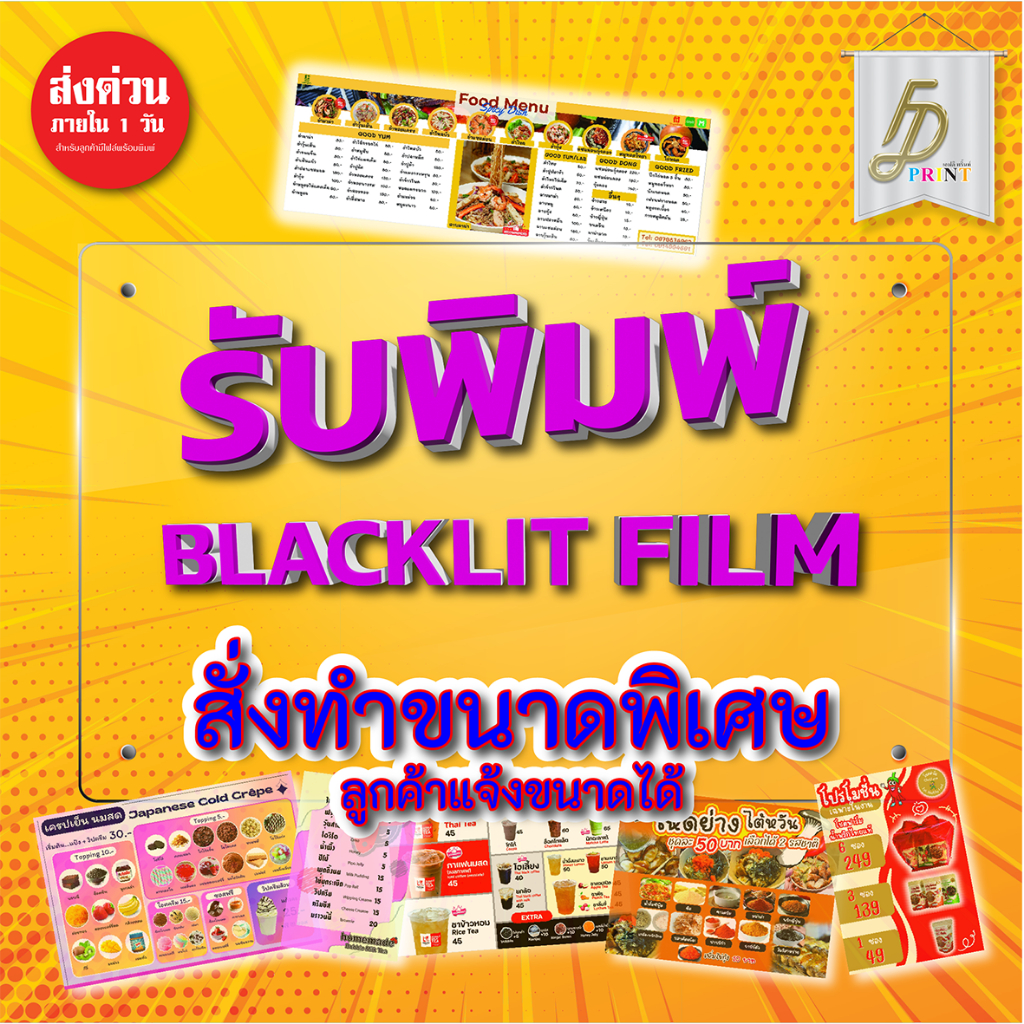 Backlit Film สำหรับตู้ไฟ Slim lightBox ขนาดใหญ่พิเศษ
