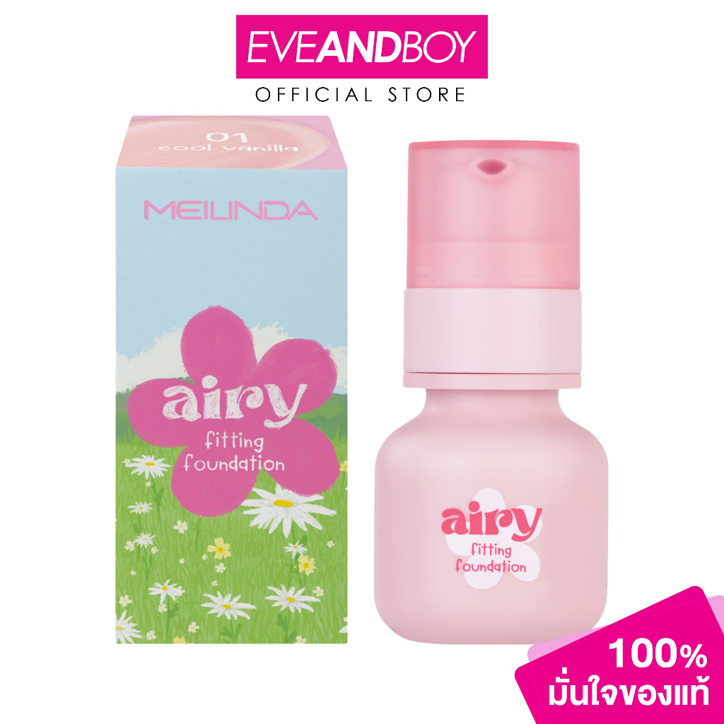 MEILINDA - Airy Fitting Foundation (30g.) เมลินดา แอร์รี่ ฟิตติ้ง ฟาวน์เดชั่น