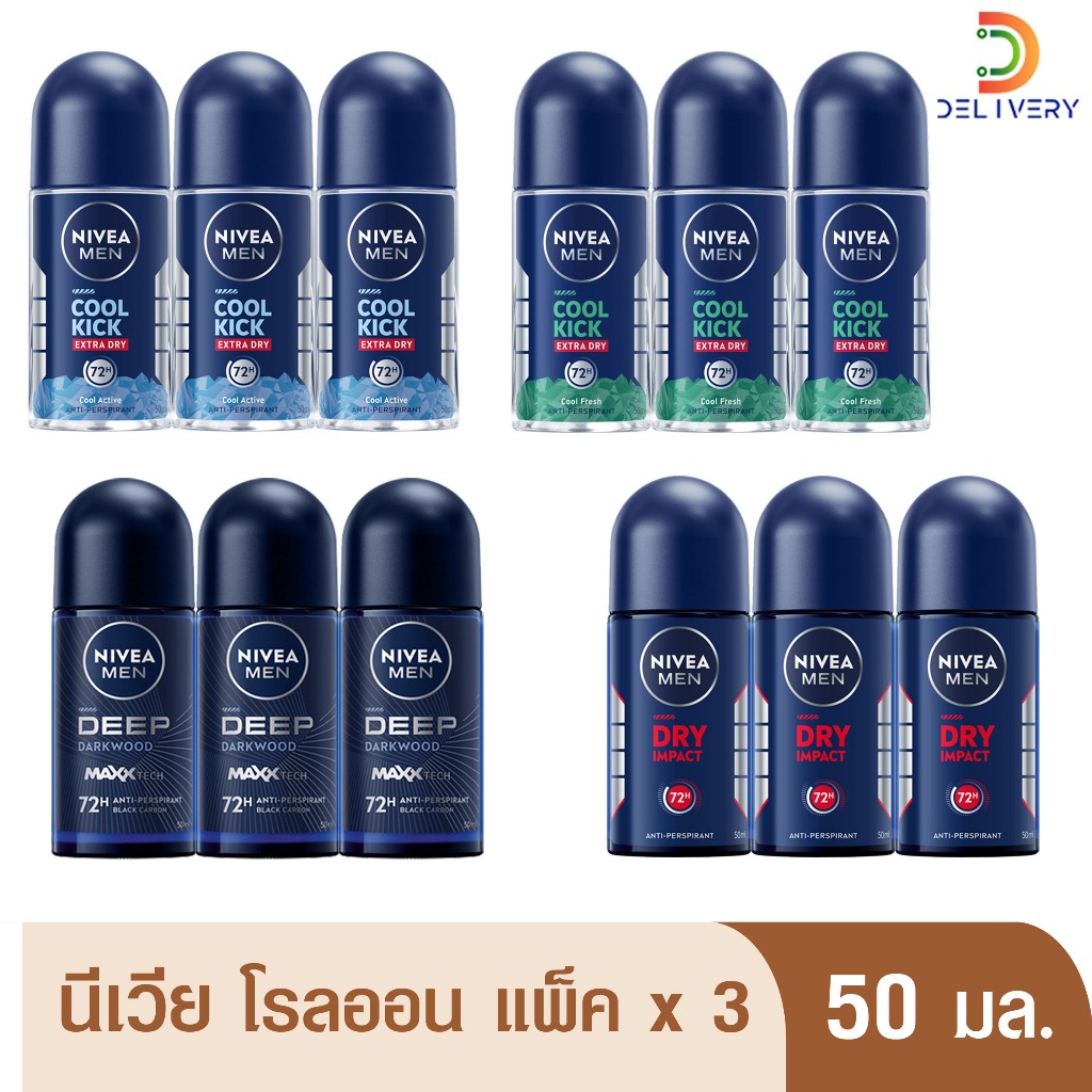 (ส่งฟรี) [แพ็คx3] นีเวีย โรลออน ระงับกลิ่นกาย 50 มล.